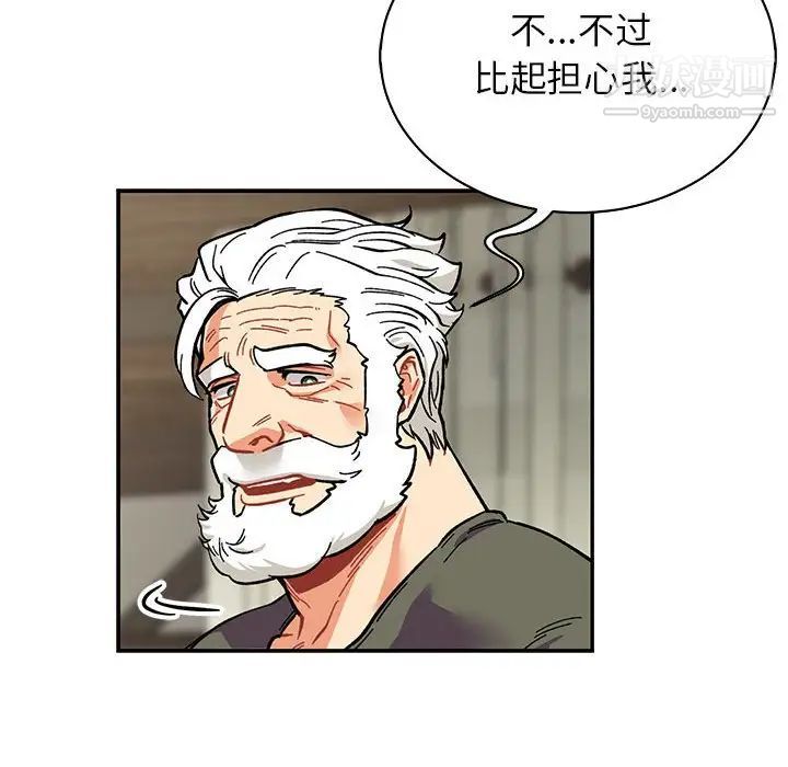 《亲爱的你Liebling！》漫画 第79話