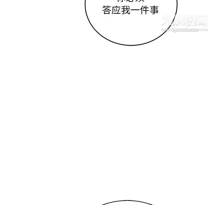 《亲爱的你Liebling！》漫画 第79話