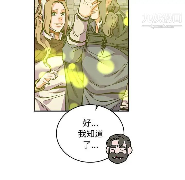 《亲爱的你Liebling！》漫画 第79話