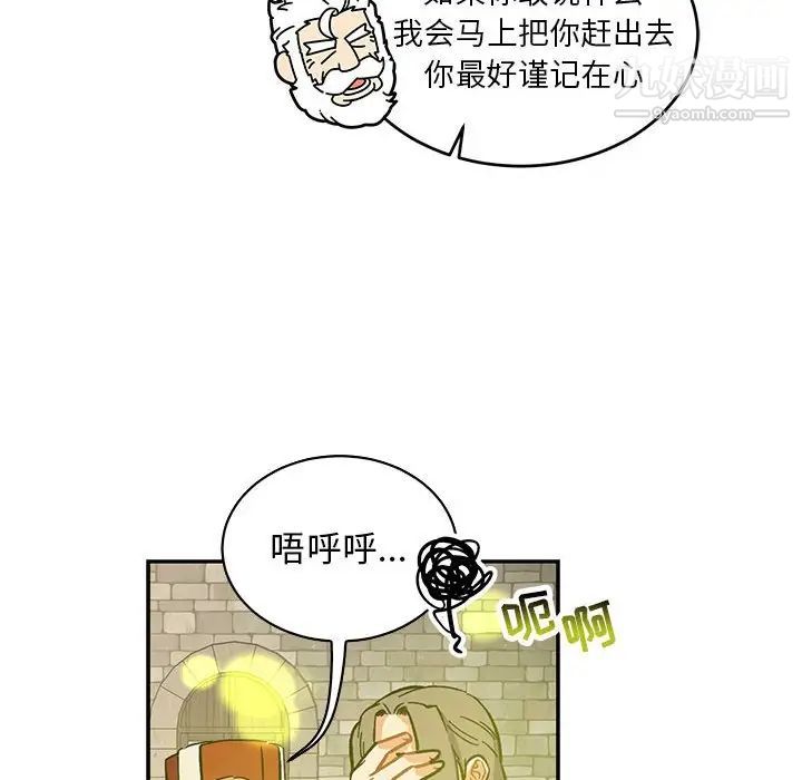 《亲爱的你Liebling！》漫画 第79話