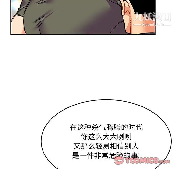 《亲爱的你Liebling！》漫画 第79話