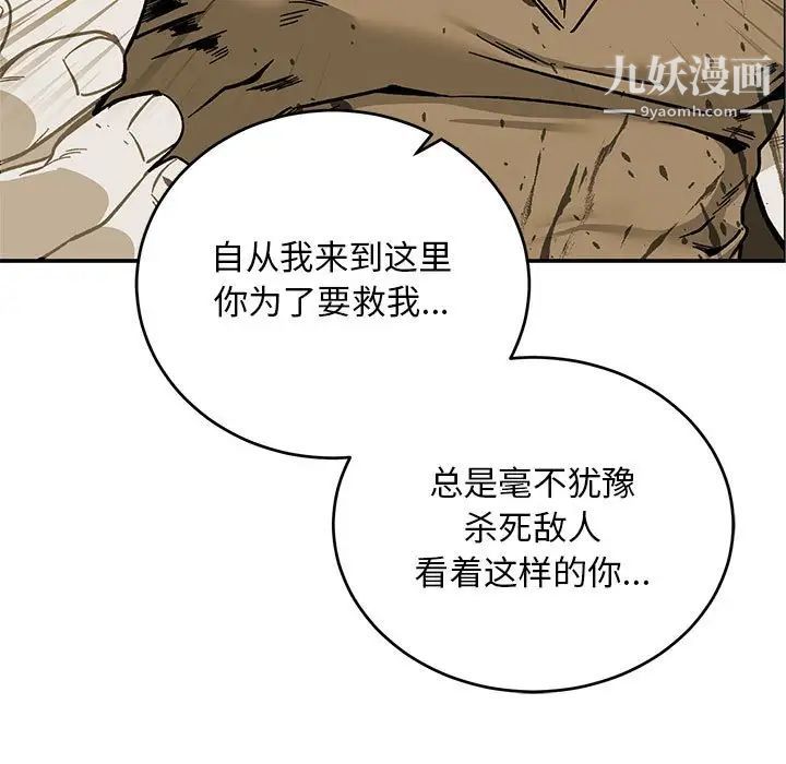 《亲爱的你Liebling！》漫画 第79話