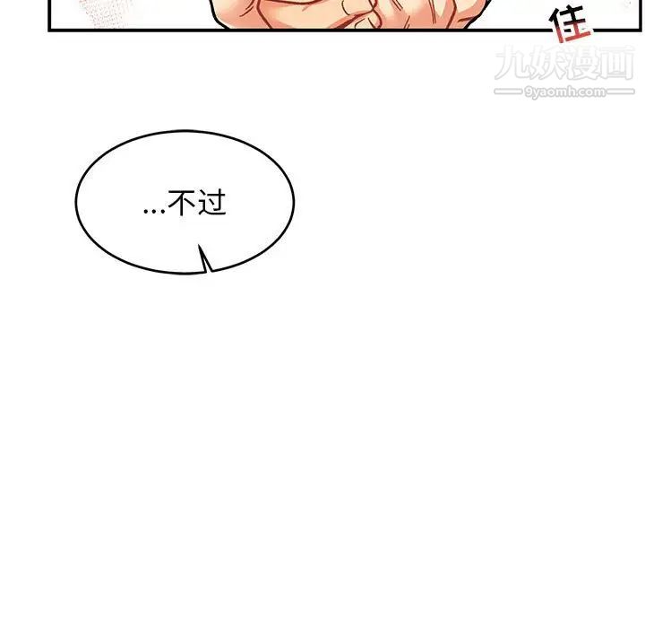 《亲爱的你Liebling！》漫画 第79話