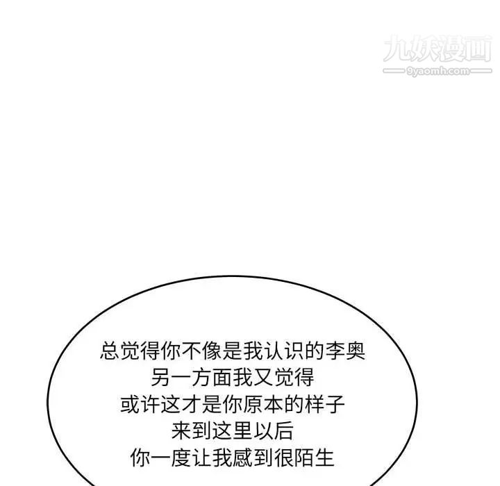 《亲爱的你Liebling！》漫画 第79話