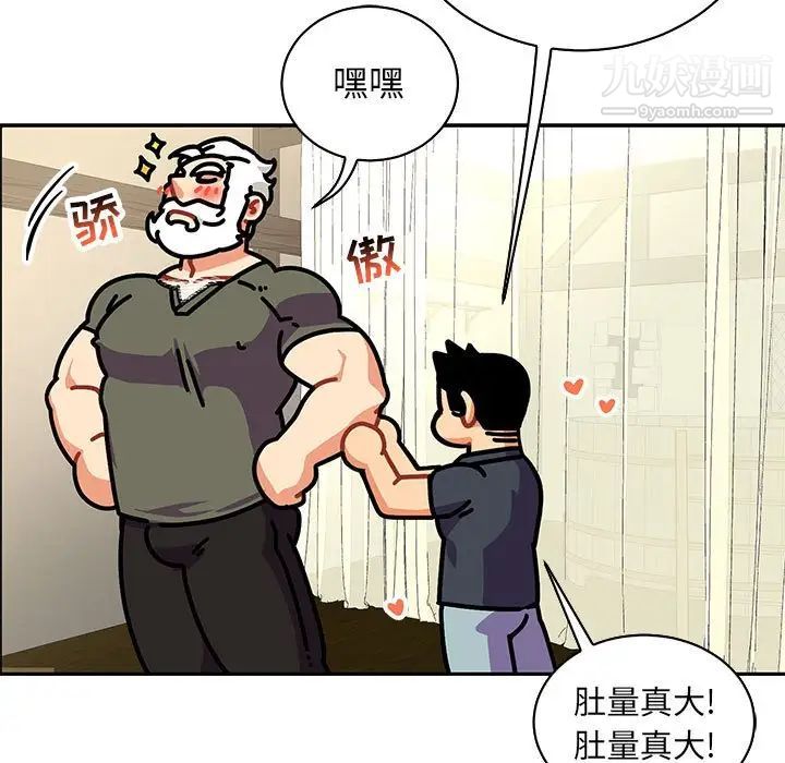 《亲爱的你Liebling！》漫画 第79話