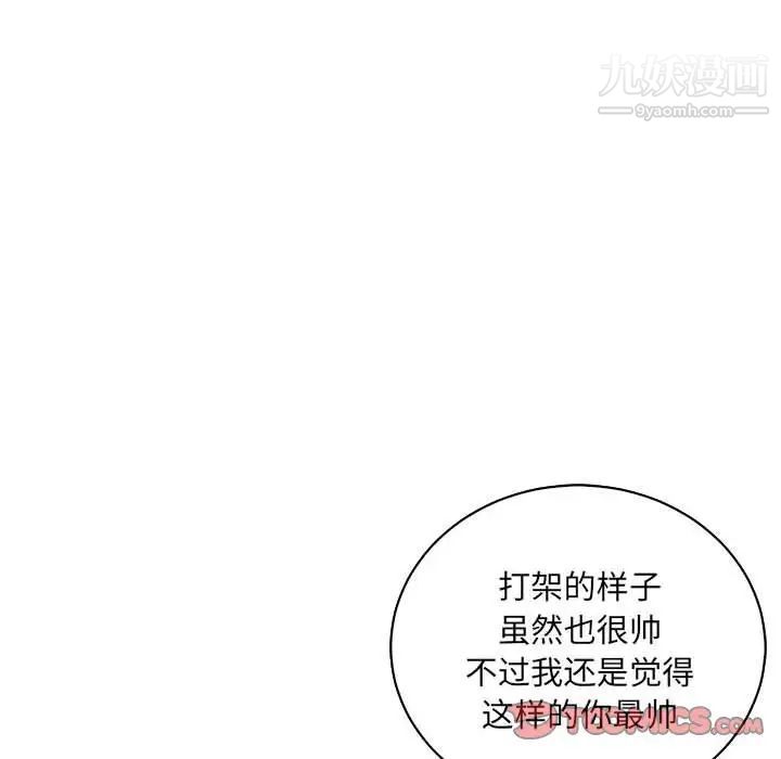 《亲爱的你Liebling！》漫画 第79話