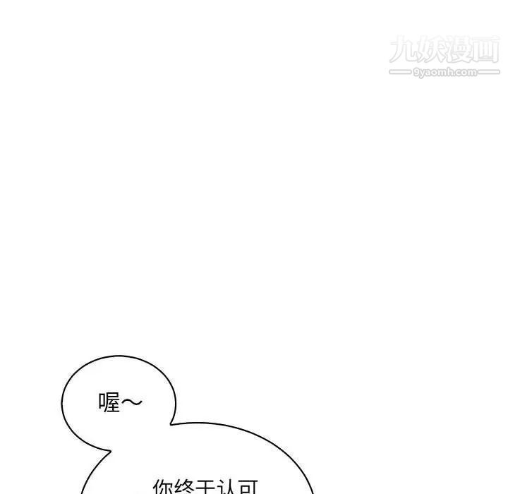 《亲爱的你Liebling！》漫画 第79話