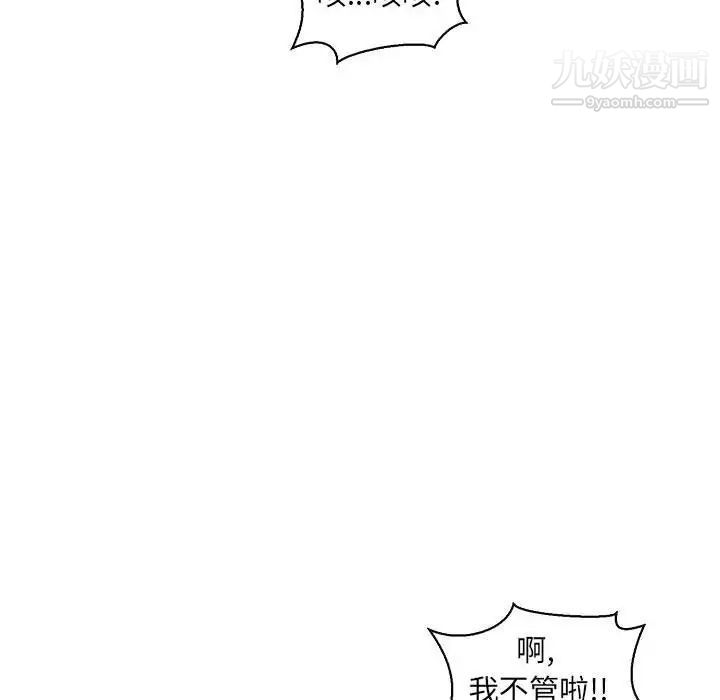 《亲爱的你Liebling！》漫画 第79話
