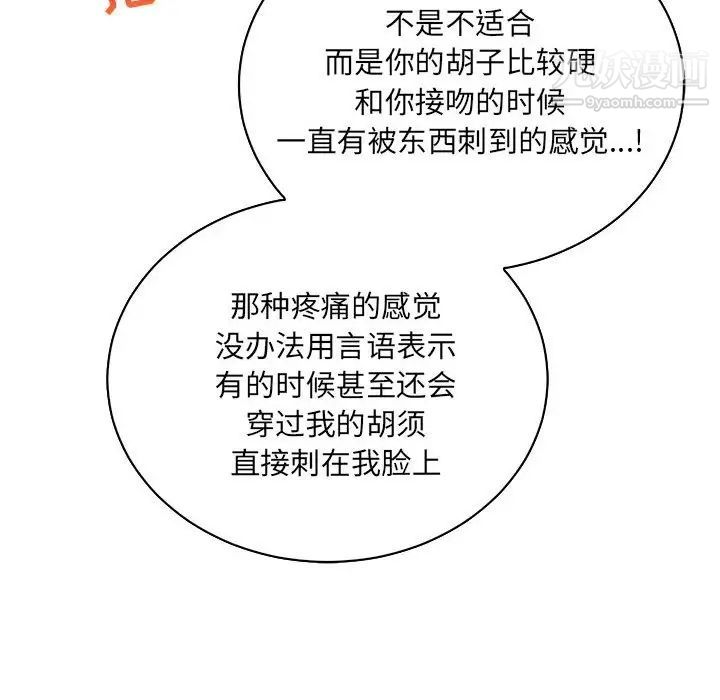 《亲爱的你Liebling！》漫画 第79話