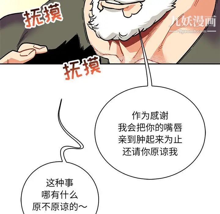 《亲爱的你Liebling！》漫画 第79話