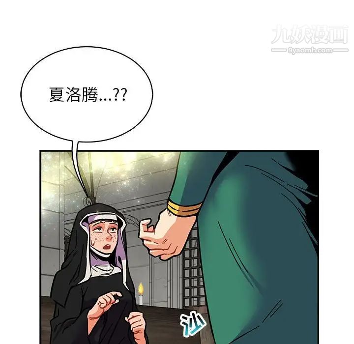 《亲爱的你Liebling！》漫画 第79話