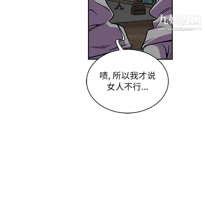 《亲爱的你Liebling！》漫画 第79話