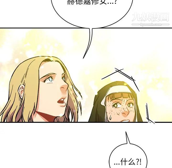 《亲爱的你Liebling！》漫画 第79話