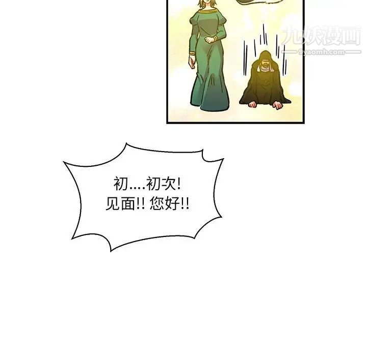 《亲爱的你Liebling！》漫画 第79話