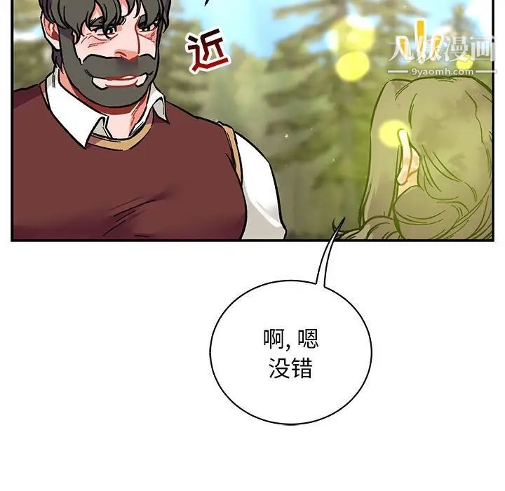 《亲爱的你Liebling！》漫画 第79話