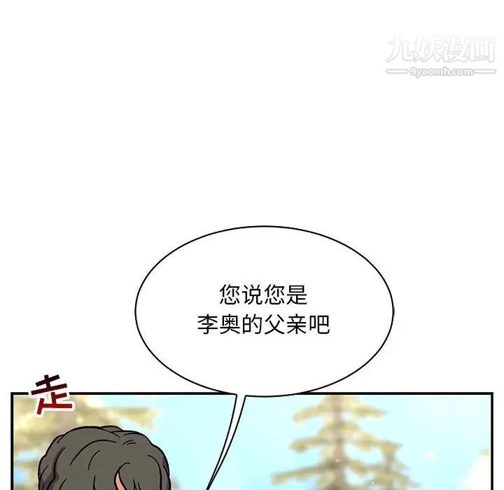 《亲爱的你Liebling！》漫画 第79話
