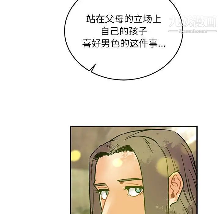 《亲爱的你Liebling！》漫画 第79話