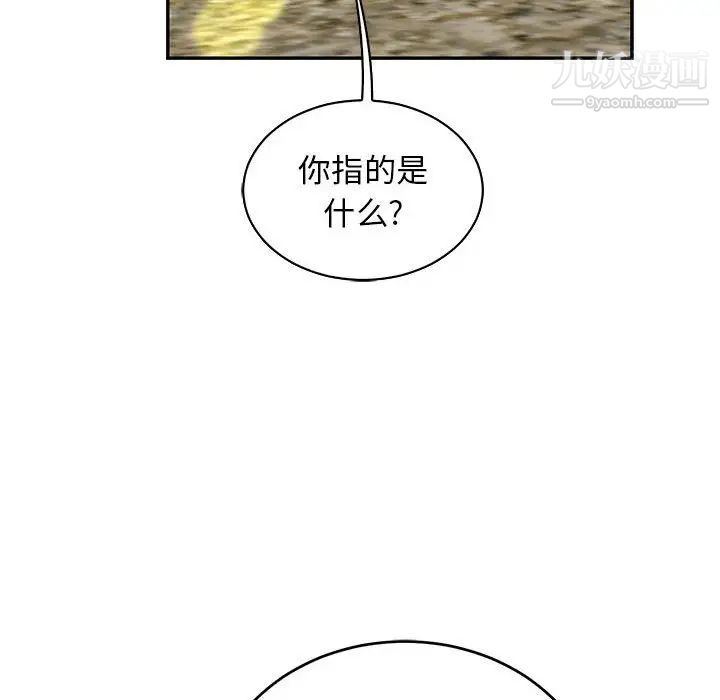 《亲爱的你Liebling！》漫画 第79話
