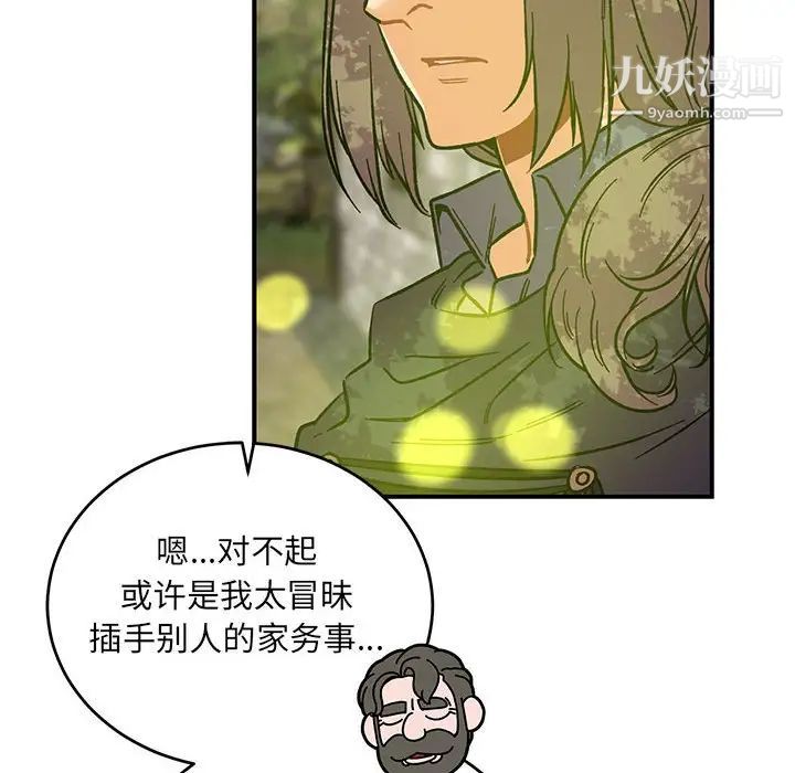 《亲爱的你Liebling！》漫画 第79話