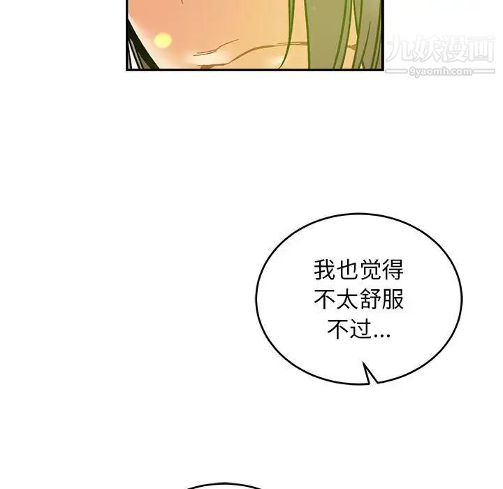 《亲爱的你Liebling！》漫画 第79話
