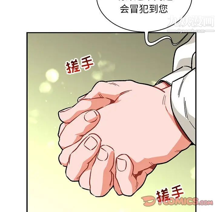 《亲爱的你Liebling！》漫画 第79話
