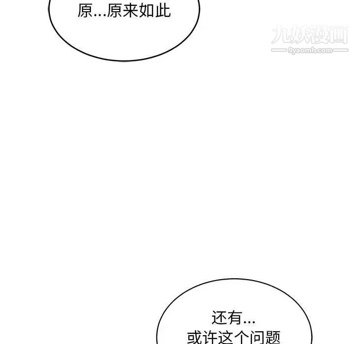 《亲爱的你Liebling！》漫画 第79話