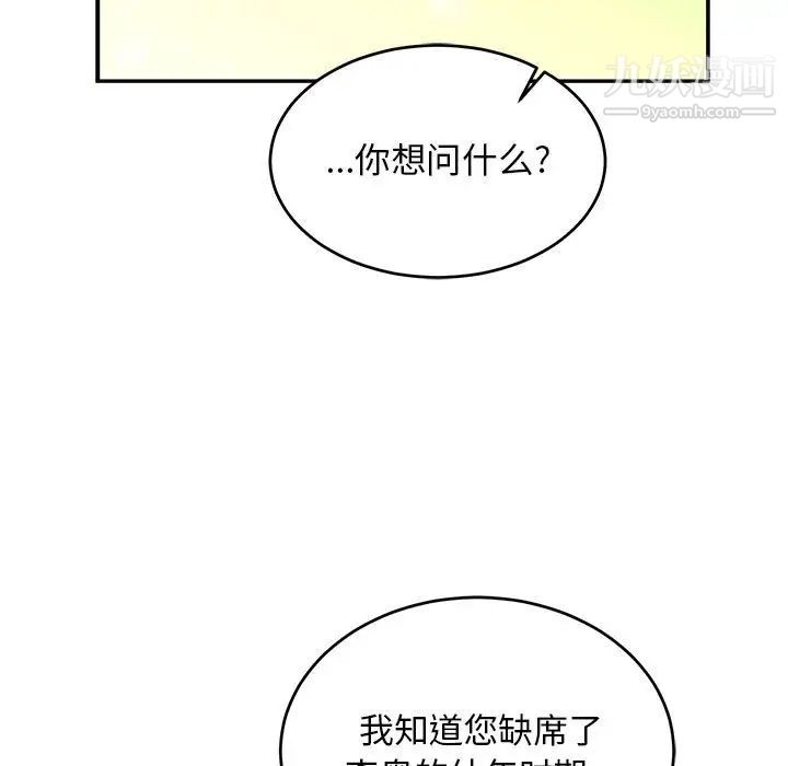 《亲爱的你Liebling！》漫画 第79話