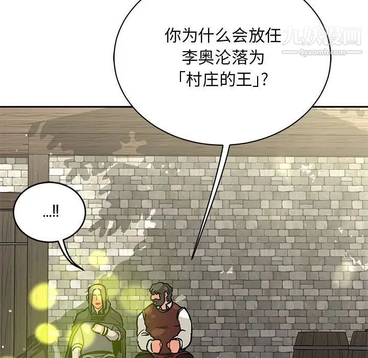 《亲爱的你Liebling！》漫画 第79話