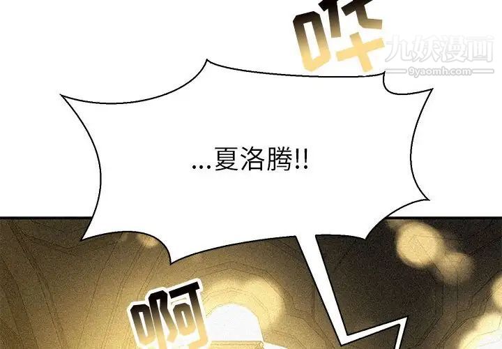 《亲爱的你Liebling！》漫画 第80話