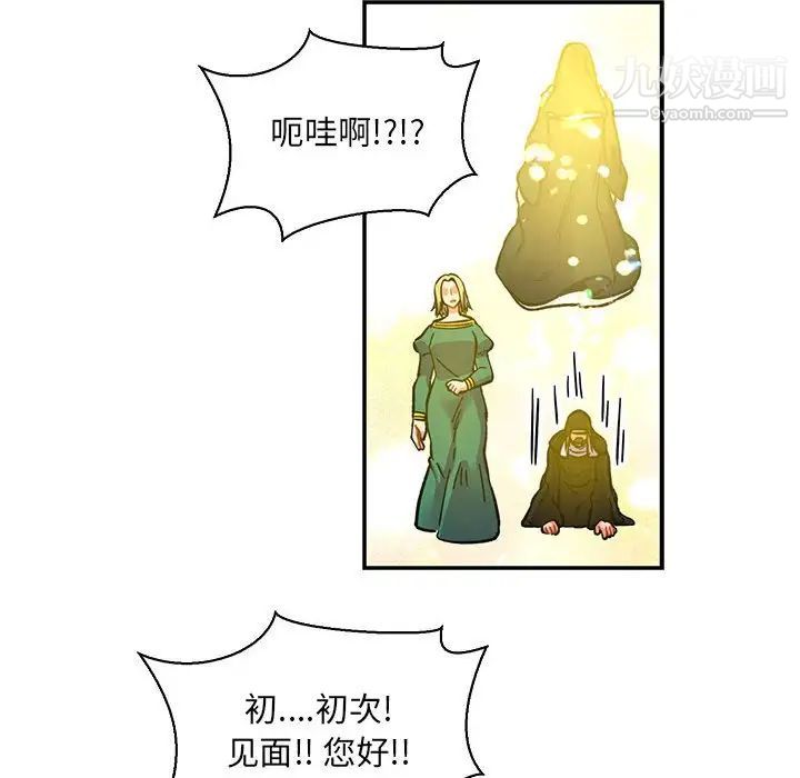 《亲爱的你Liebling！》漫画 第80話