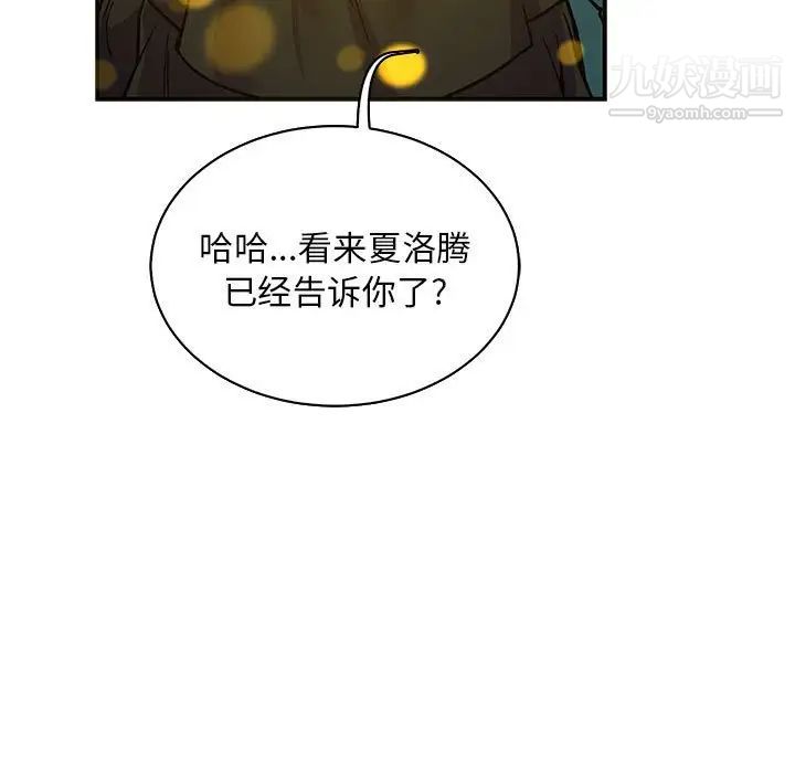 《亲爱的你Liebling！》漫画 第80話