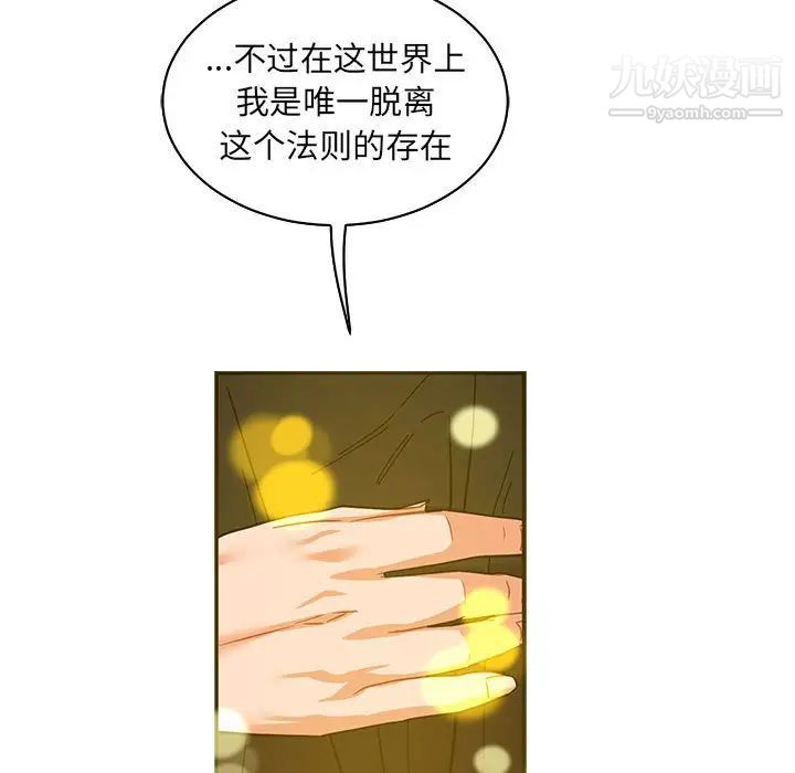 《亲爱的你Liebling！》漫画 第80話