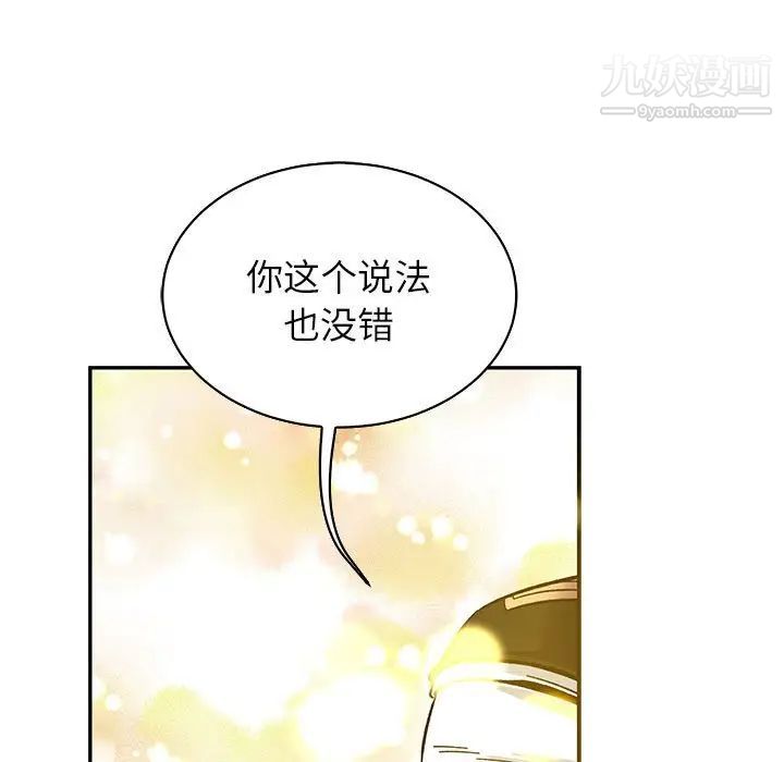 《亲爱的你Liebling！》漫画 第80話