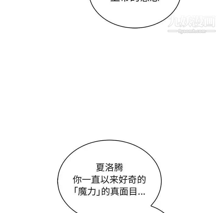 《亲爱的你Liebling！》漫画 第80話