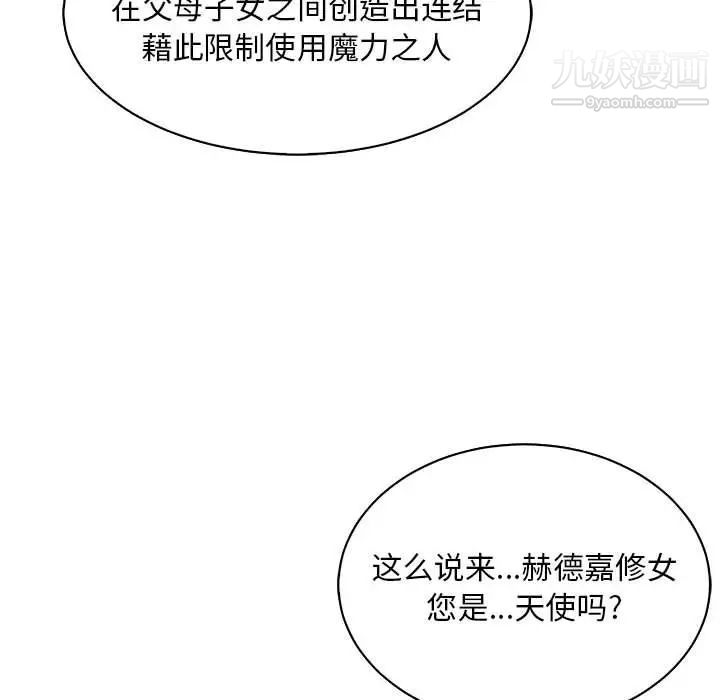 《亲爱的你Liebling！》漫画 第80話