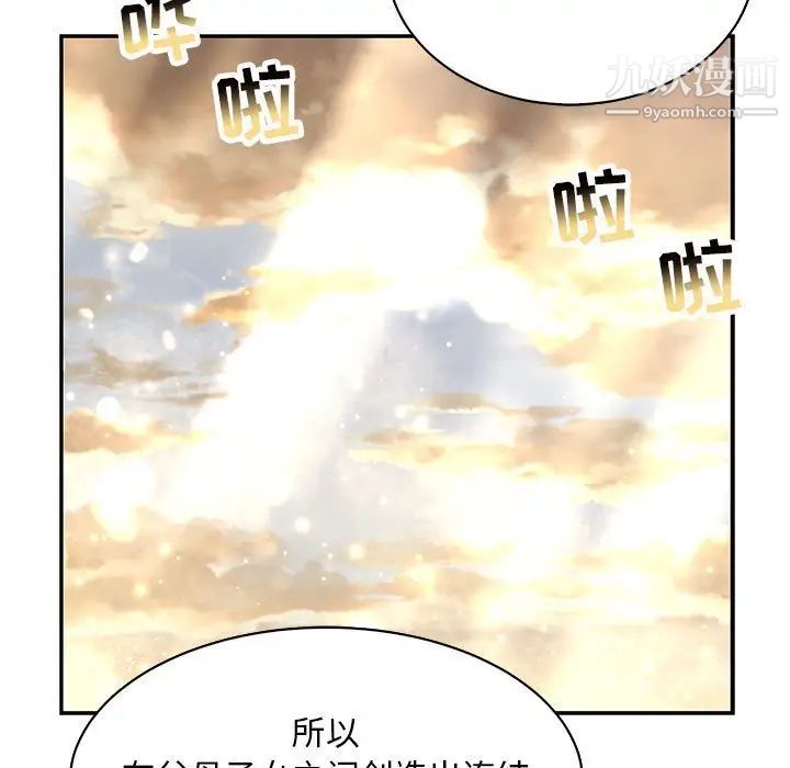 《亲爱的你Liebling！》漫画 第80話