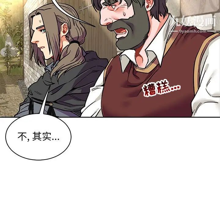 《亲爱的你Liebling！》漫画 第80話