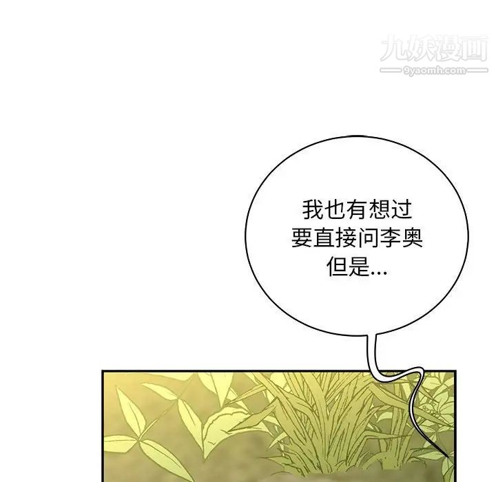 《亲爱的你Liebling！》漫画 第80話
