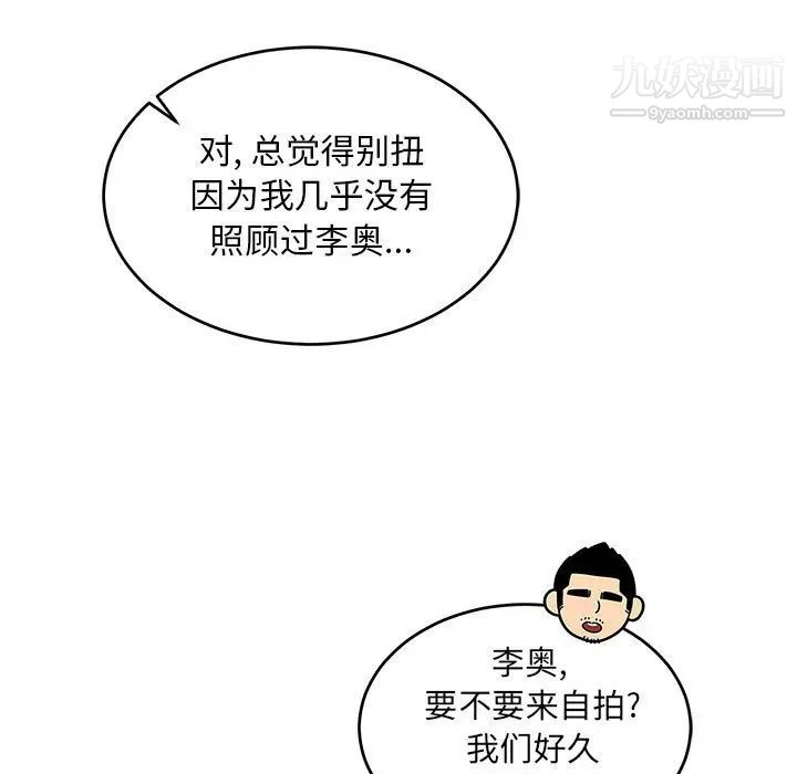 《亲爱的你Liebling！》漫画 第80話
