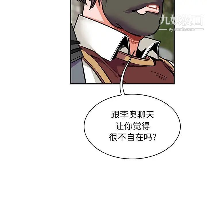 《亲爱的你Liebling！》漫画 第80話
