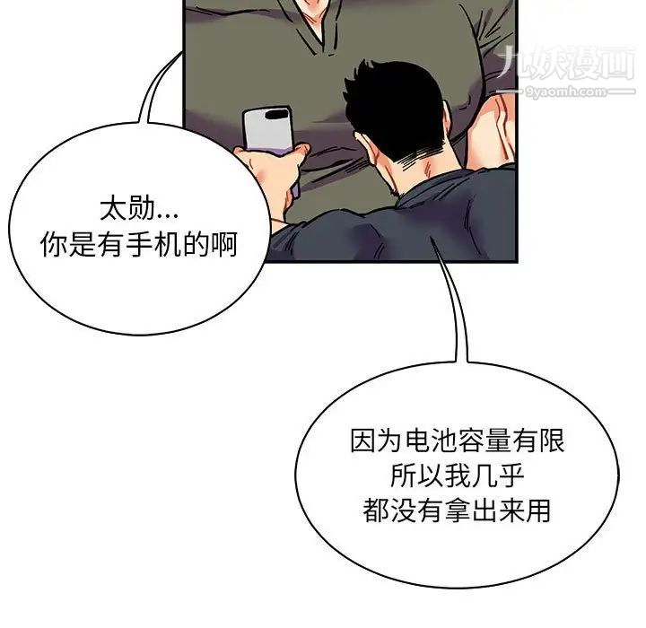 《亲爱的你Liebling！》漫画 第80話