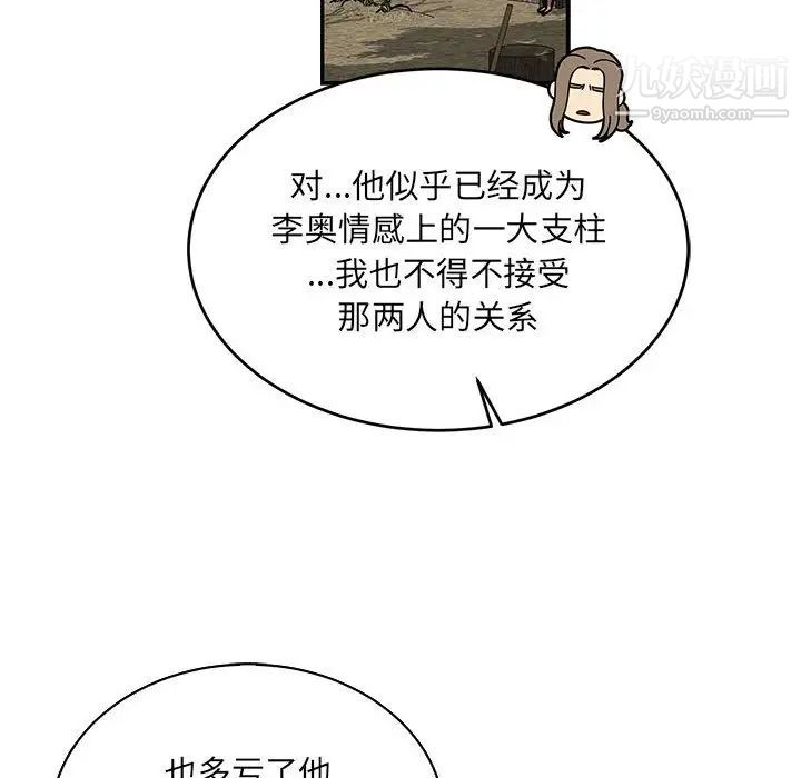 《亲爱的你Liebling！》漫画 第80話