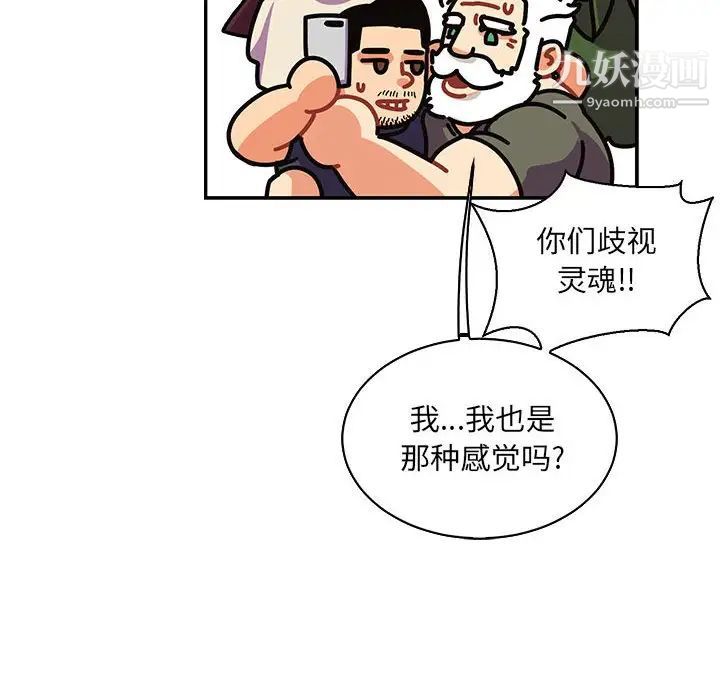 《亲爱的你Liebling！》漫画 第80話