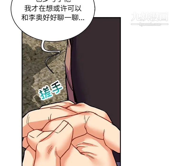 《亲爱的你Liebling！》漫画 第80話