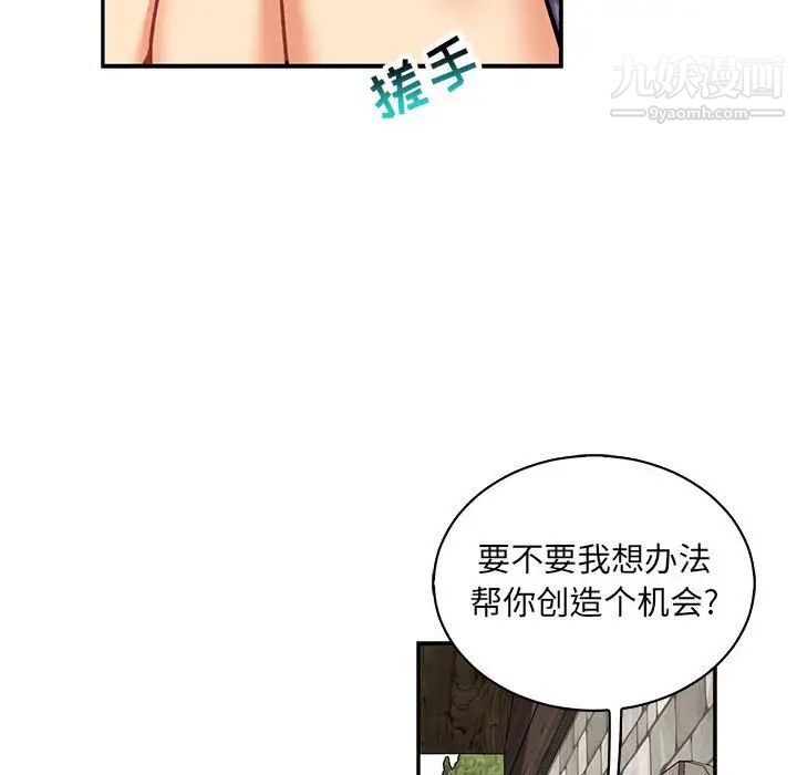《亲爱的你Liebling！》漫画 第80話