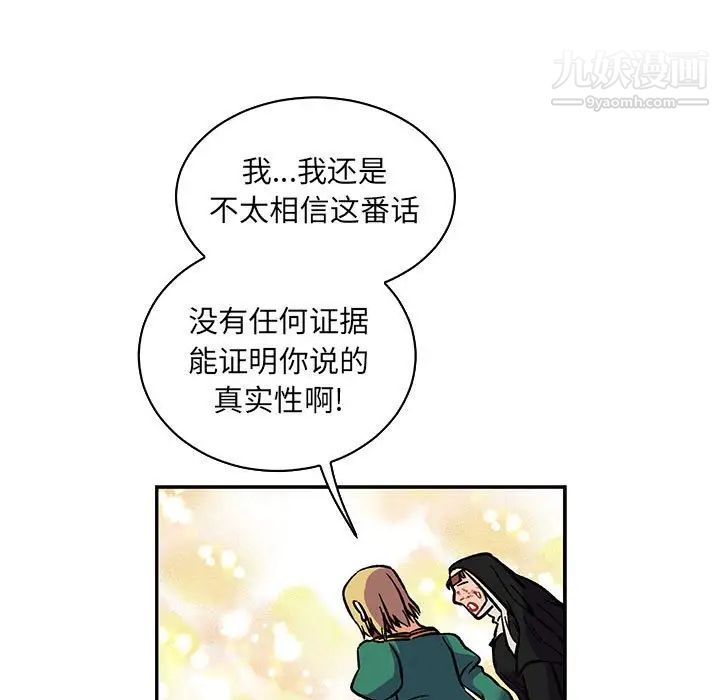《亲爱的你Liebling！》漫画 第80話