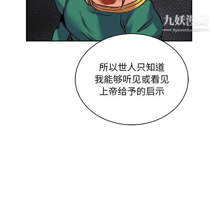 《亲爱的你Liebling！》漫画 第80話