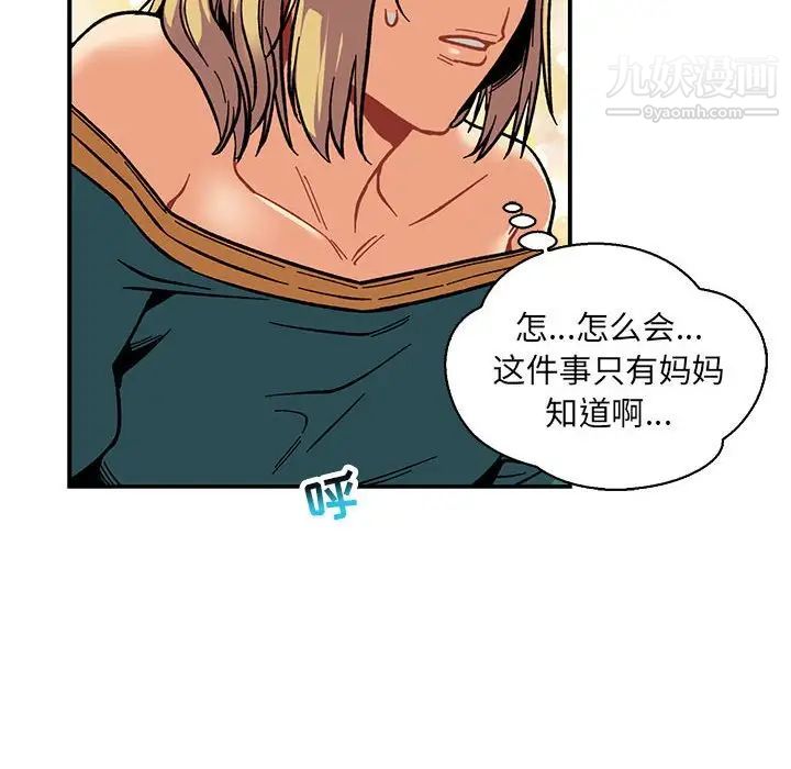 《亲爱的你Liebling！》漫画 第80話