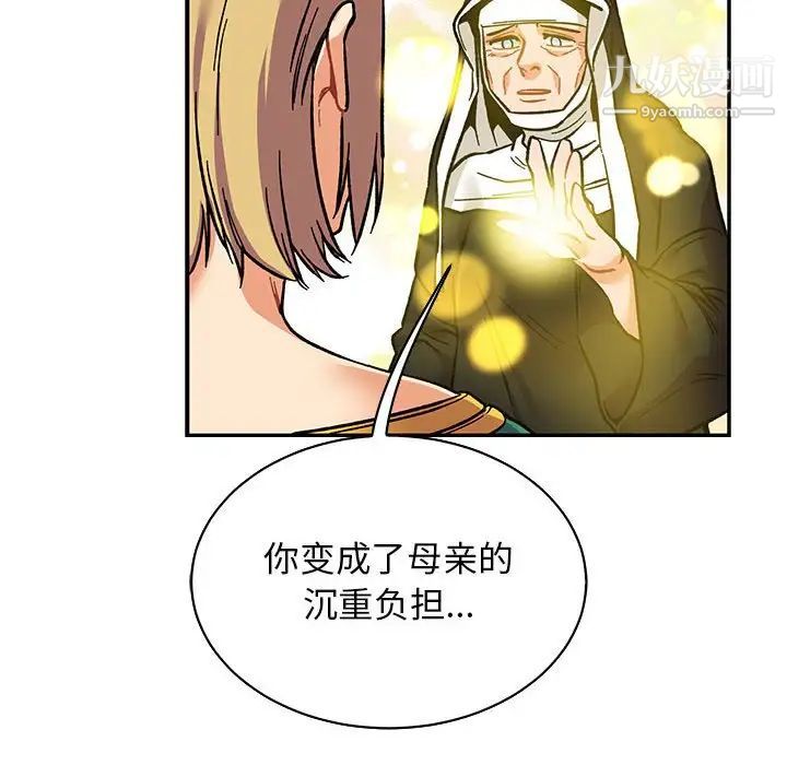 《亲爱的你Liebling！》漫画 第80話