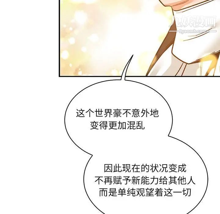 《亲爱的你Liebling！》漫画 第80話